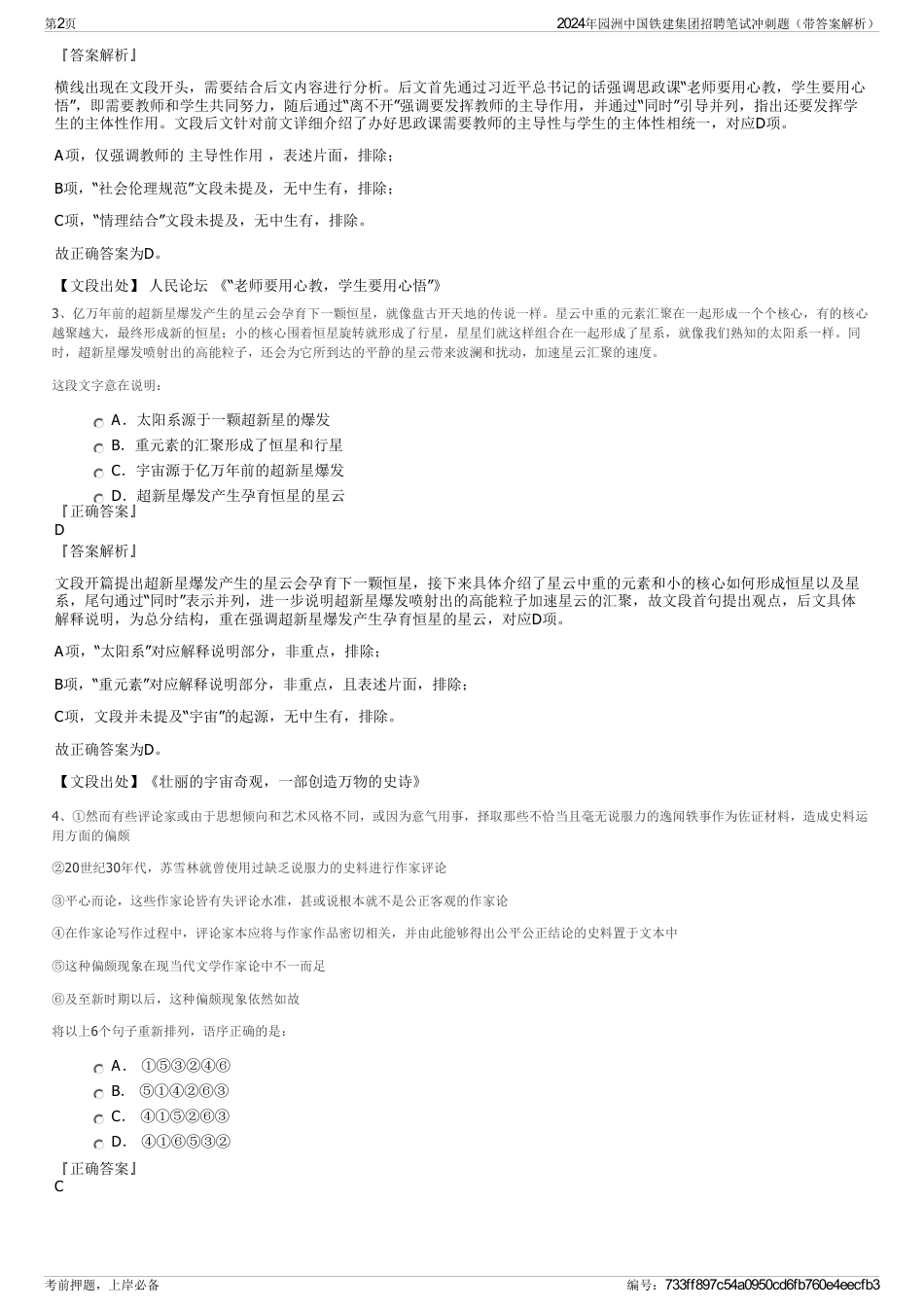 2024年园洲中国铁建集团招聘笔试冲刺题（带答案解析）_第2页
