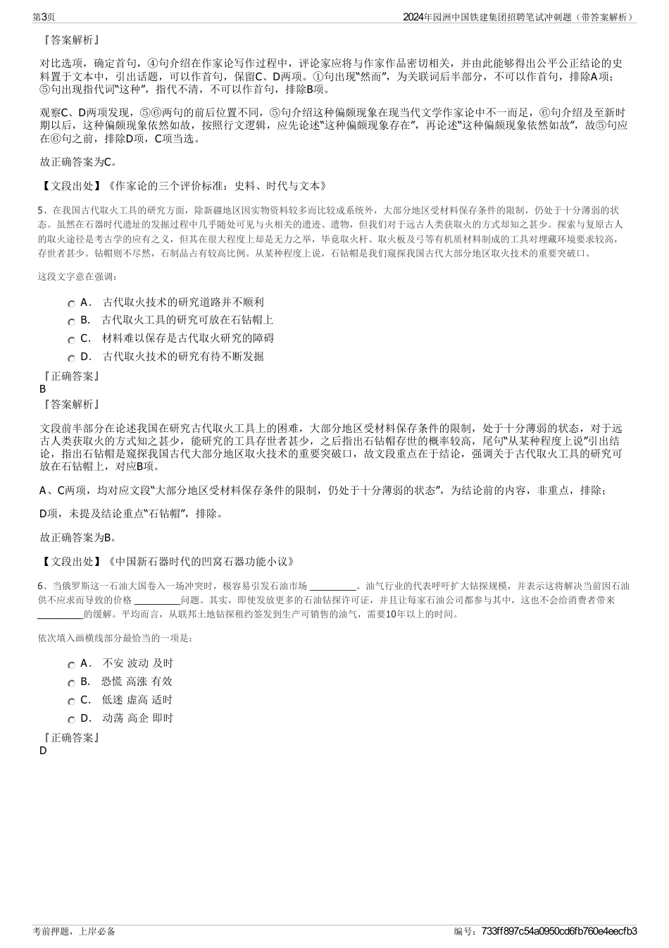 2024年园洲中国铁建集团招聘笔试冲刺题（带答案解析）_第3页
