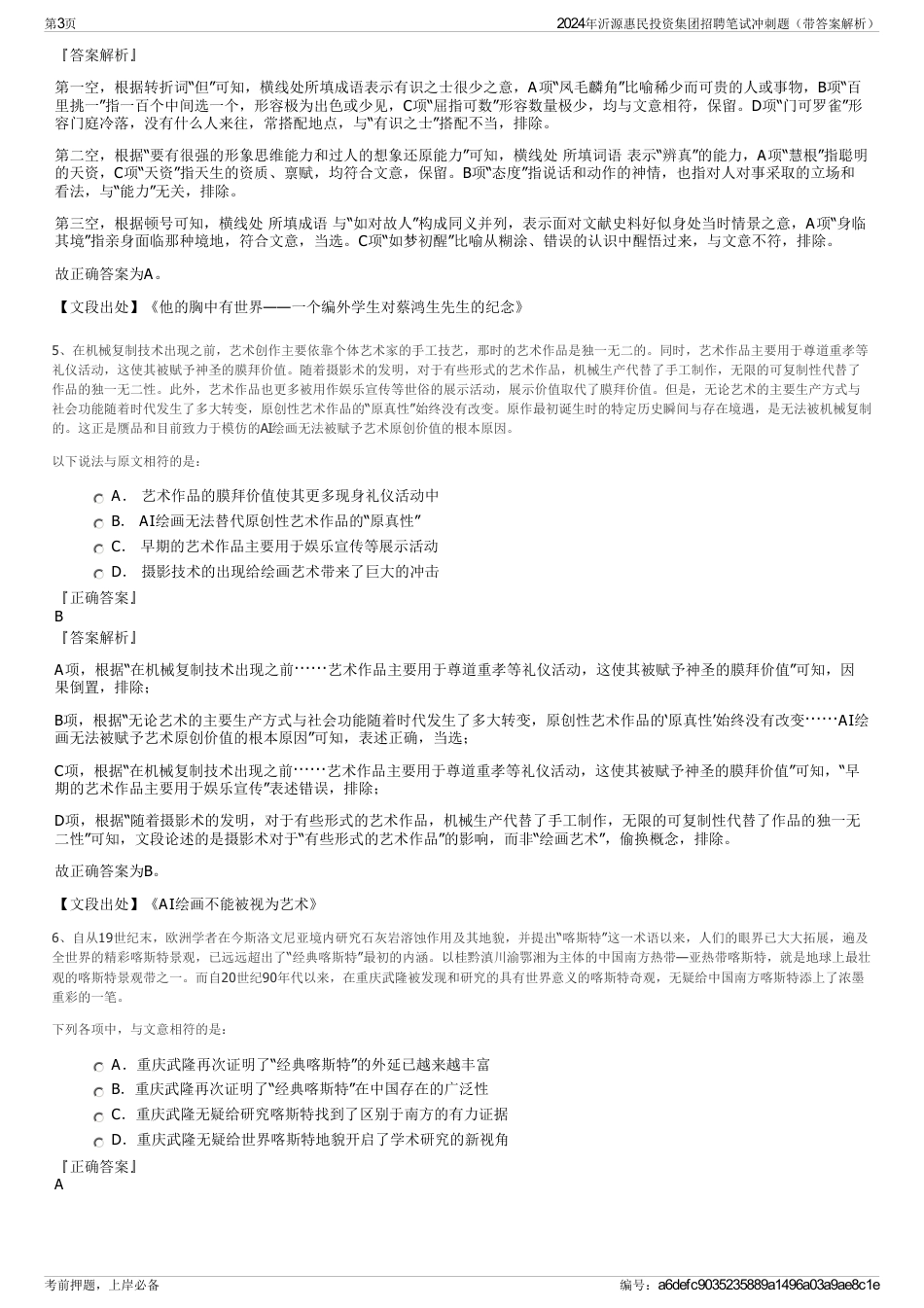 2024年沂源惠民投资集团招聘笔试冲刺题（带答案解析）_第3页