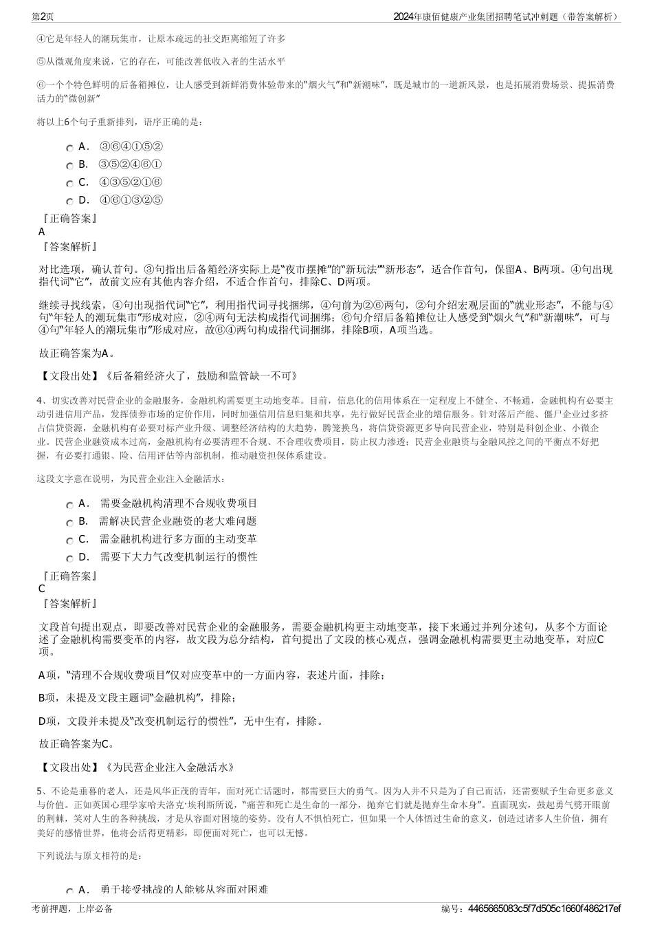 2024年康佰健康产业集团招聘笔试冲刺题（带答案解析）_第2页