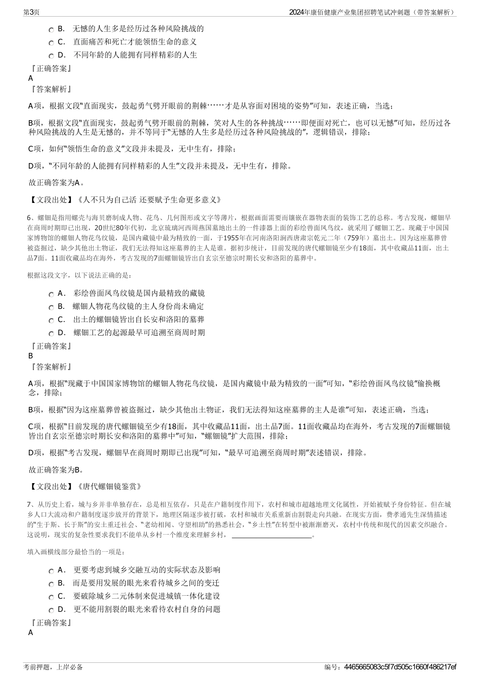 2024年康佰健康产业集团招聘笔试冲刺题（带答案解析）_第3页