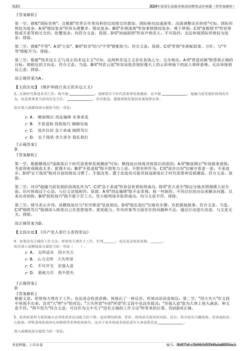 2024年泰国石油服务集团招聘笔试冲刺题（带答案解析）_第2页