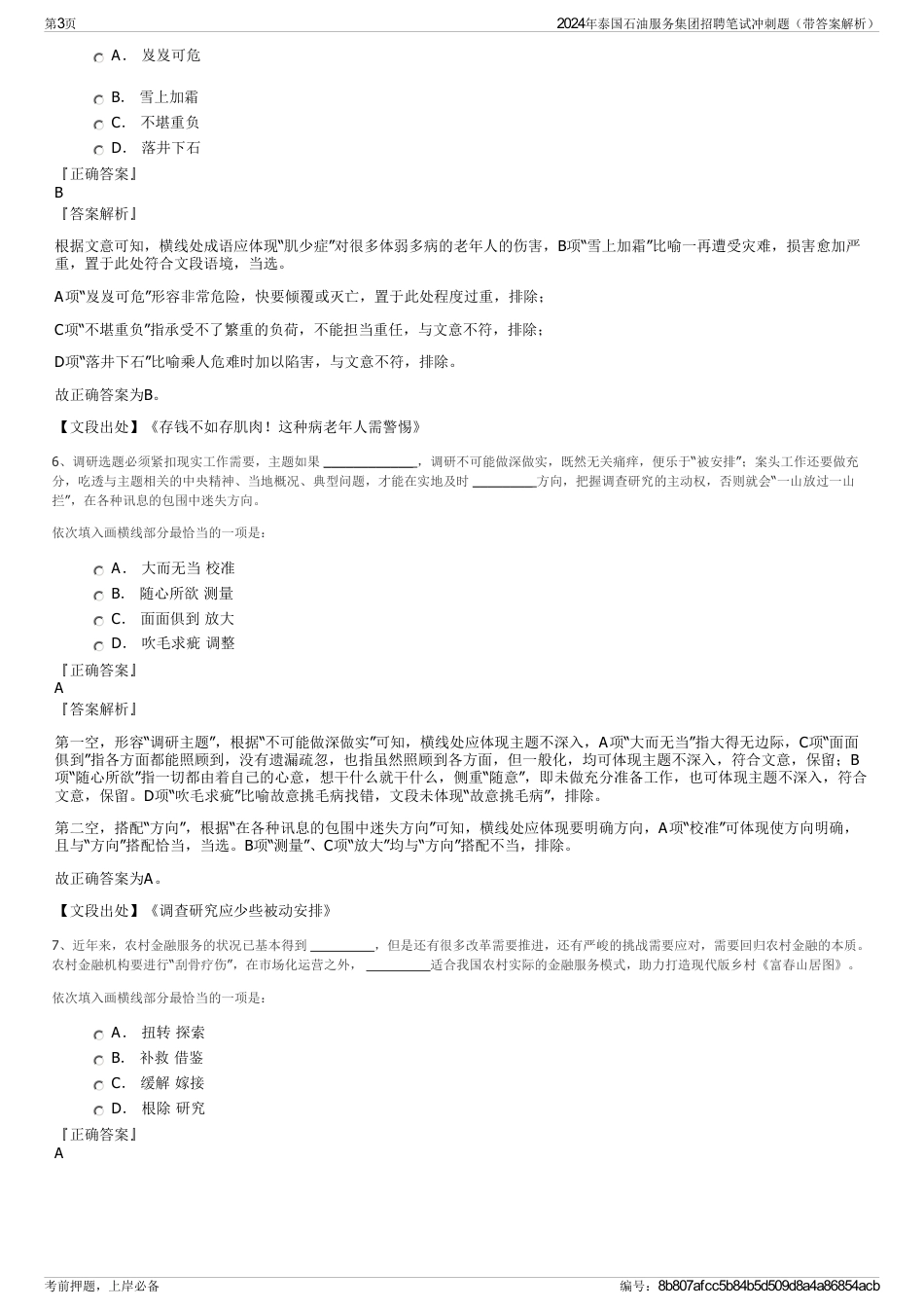 2024年泰国石油服务集团招聘笔试冲刺题（带答案解析）_第3页