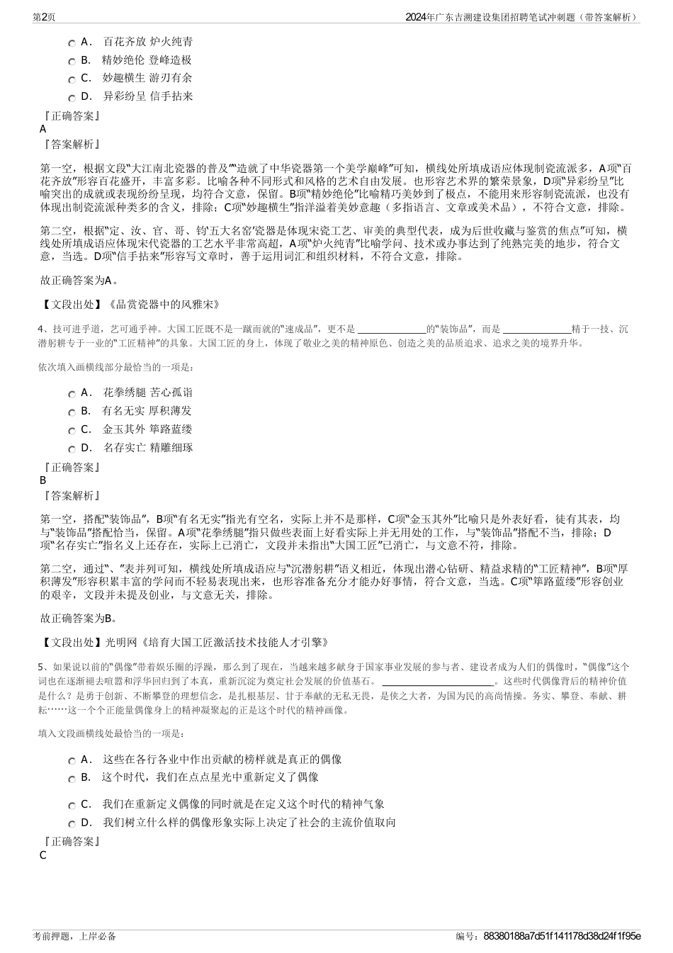 2024年广东吉溯建设集团招聘笔试冲刺题（带答案解析）_第2页