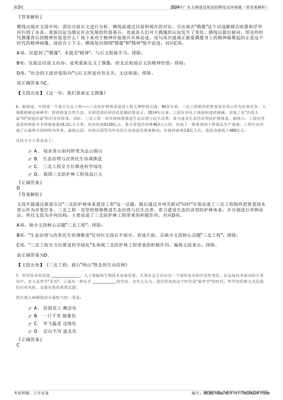 2024年广东吉溯建设集团招聘笔试冲刺题（带答案解析）_第3页