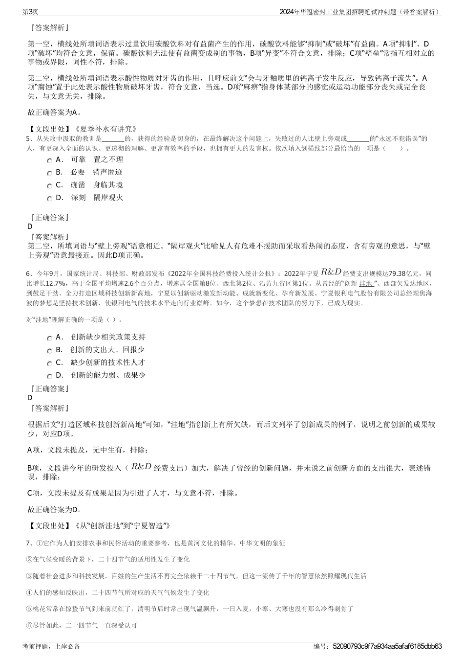 2024年华冠密封工业集团招聘笔试冲刺题（带答案解析）_第3页