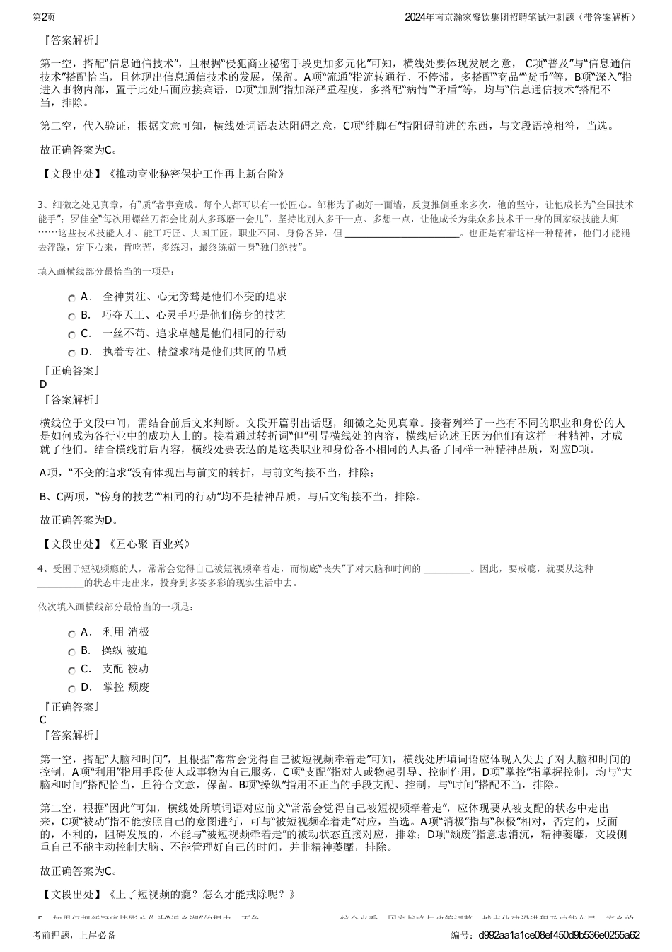 2024年南京瀚家餐饮集团招聘笔试冲刺题（带答案解析）_第2页