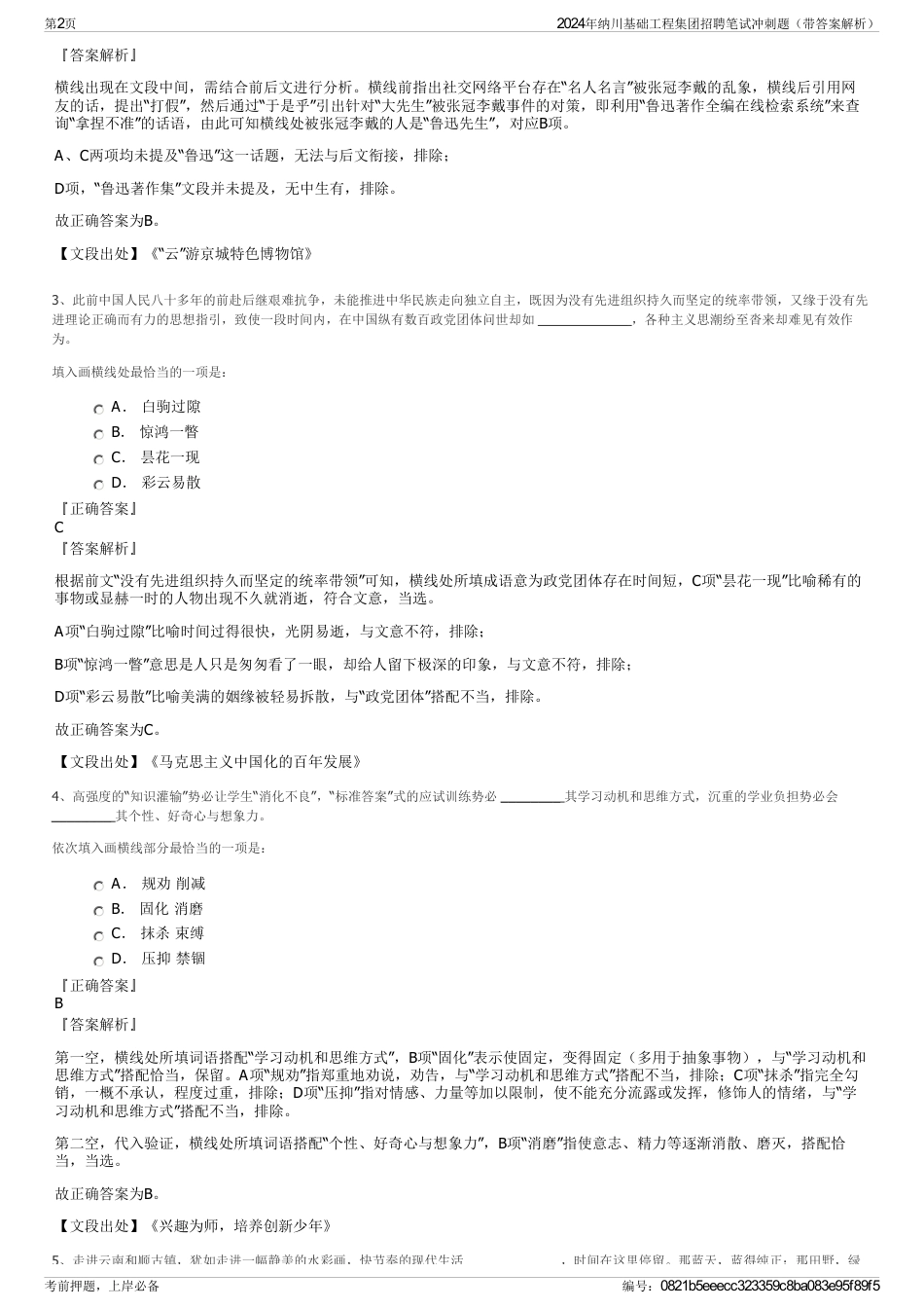 2024年纳川基础工程集团招聘笔试冲刺题（带答案解析）_第2页