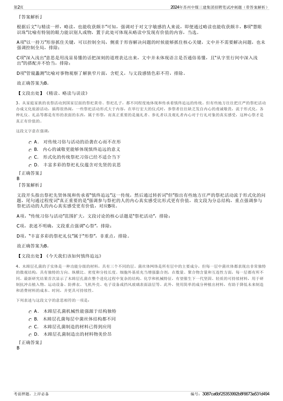 2024年苏州中煤三建集团招聘笔试冲刺题（带答案解析）_第2页