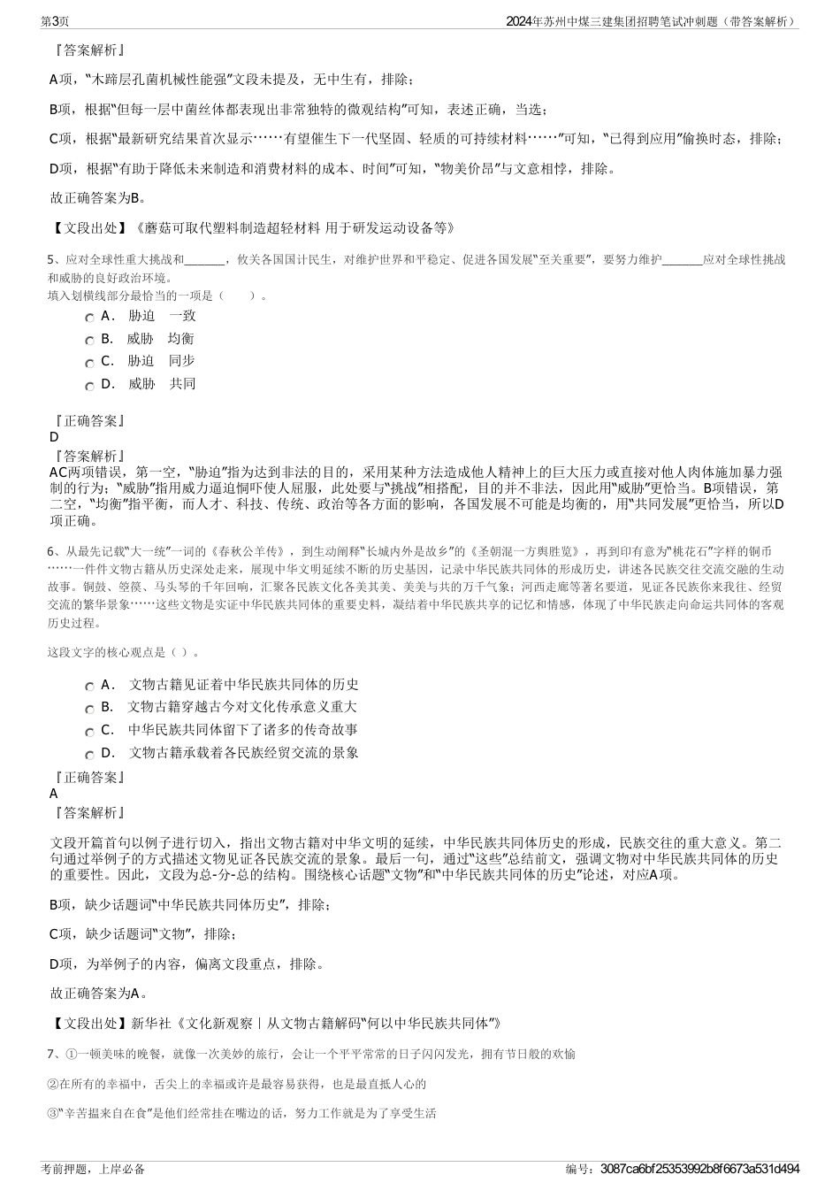 2024年苏州中煤三建集团招聘笔试冲刺题（带答案解析）_第3页