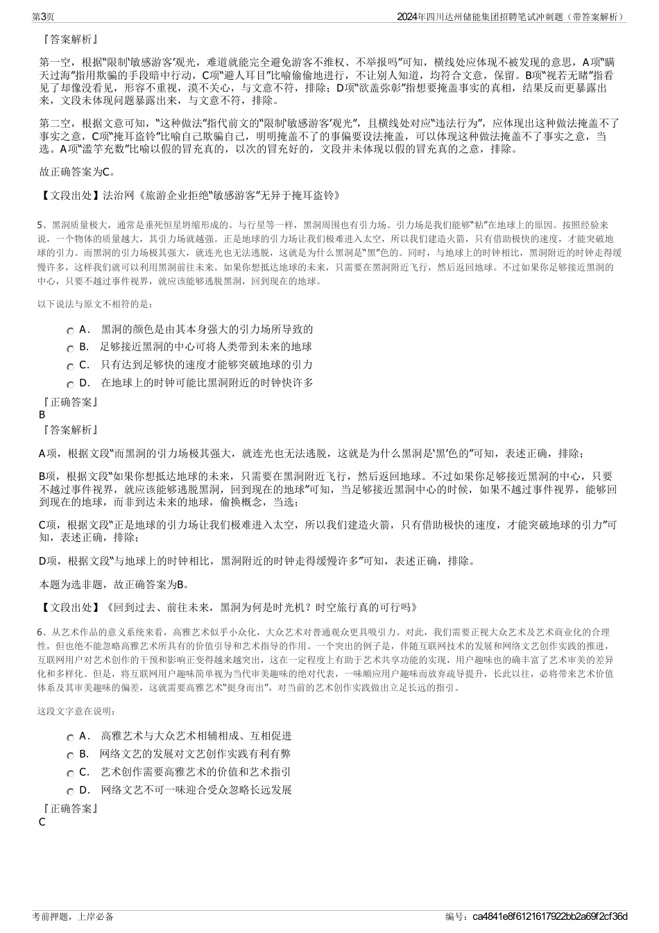 2024年四川达州储能集团招聘笔试冲刺题（带答案解析）_第3页