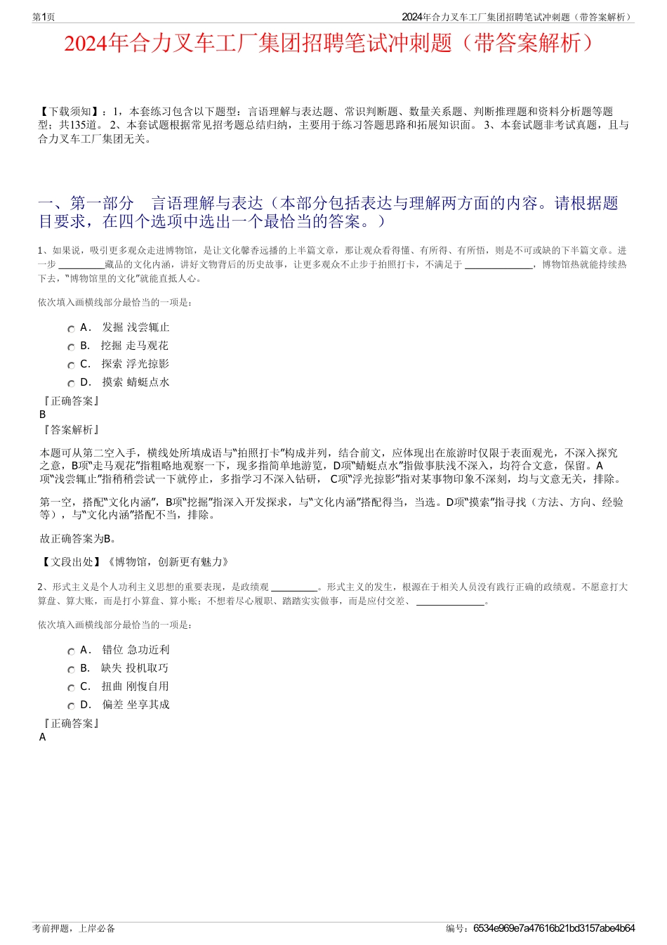 2024年合力叉车工厂集团招聘笔试冲刺题（带答案解析）_第1页