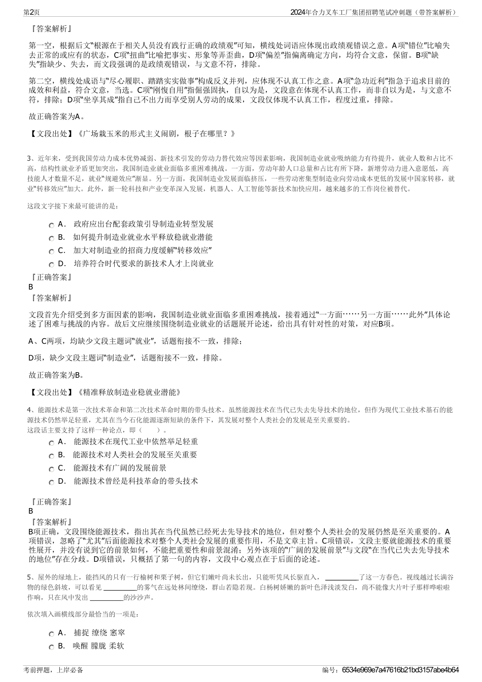 2024年合力叉车工厂集团招聘笔试冲刺题（带答案解析）_第2页