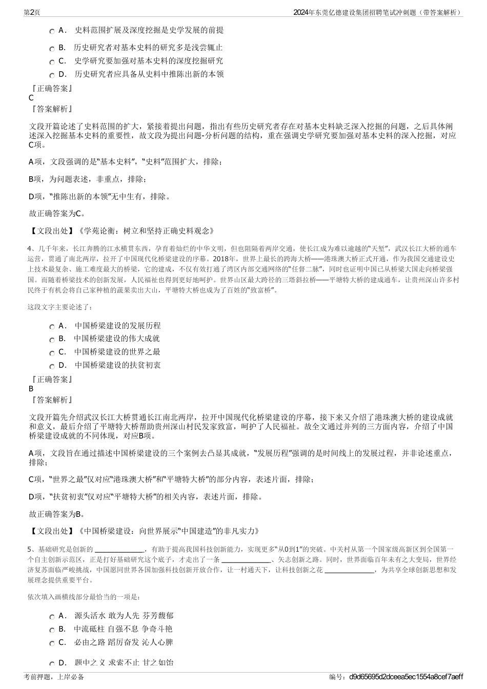 2024年东莞亿德建设集团招聘笔试冲刺题（带答案解析）_第2页