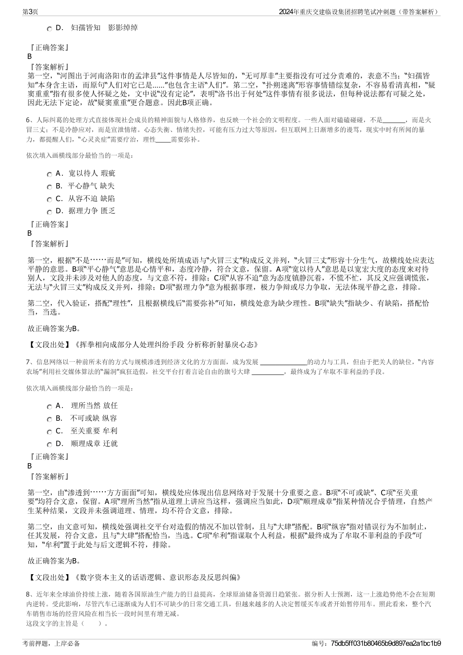 2024年重庆交建临设集团招聘笔试冲刺题（带答案解析）_第3页