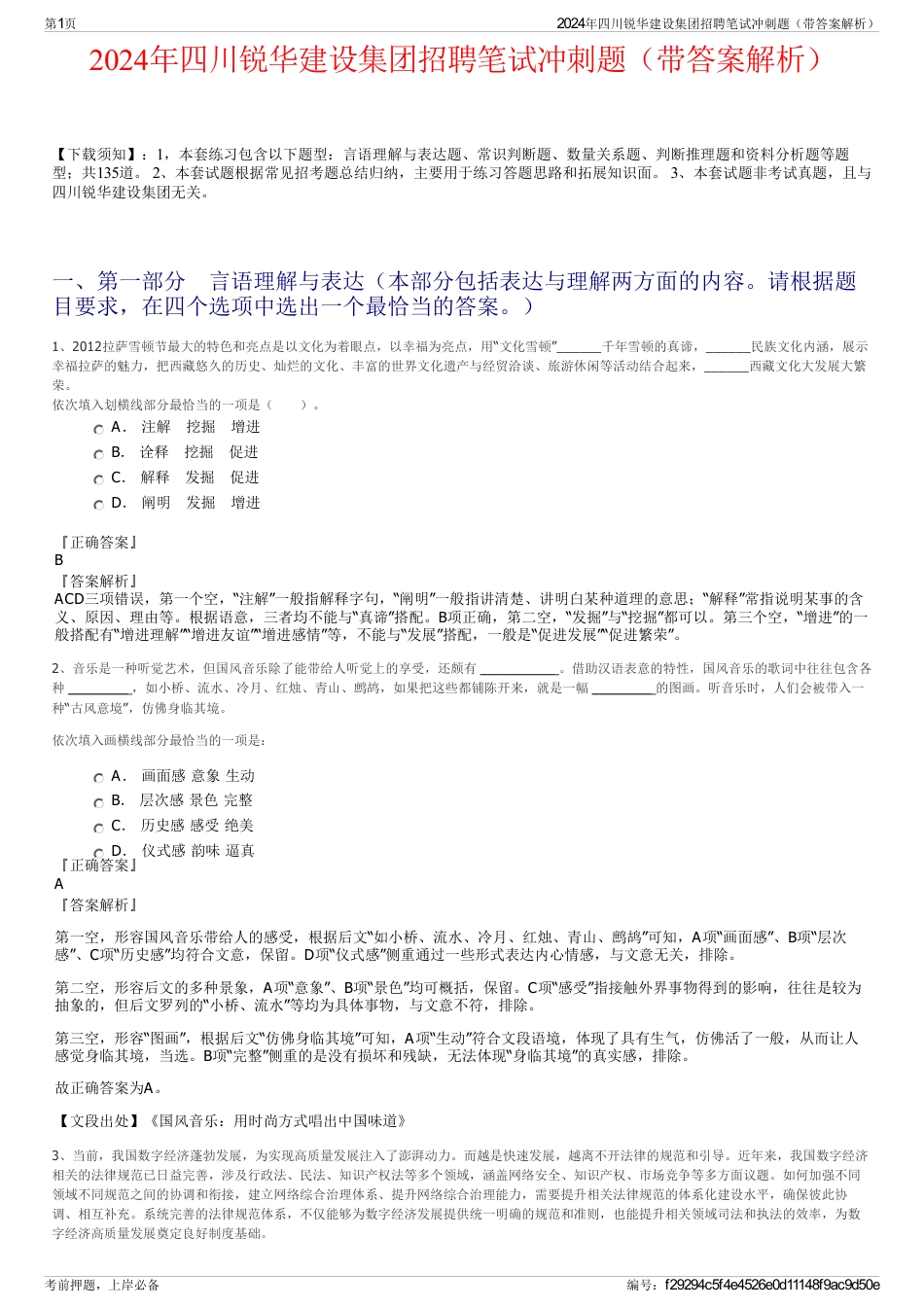 2024年四川锐华建设集团招聘笔试冲刺题（带答案解析）_第1页