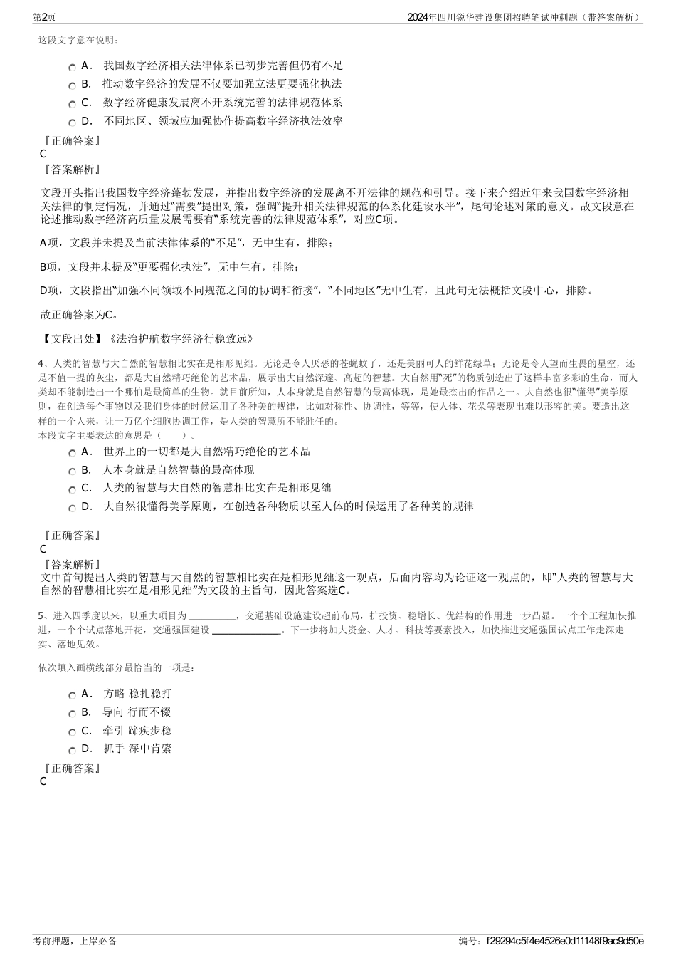 2024年四川锐华建设集团招聘笔试冲刺题（带答案解析）_第2页