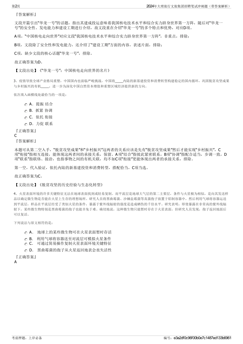 2024年大理旅行文旅集团招聘笔试冲刺题（带答案解析）_第2页