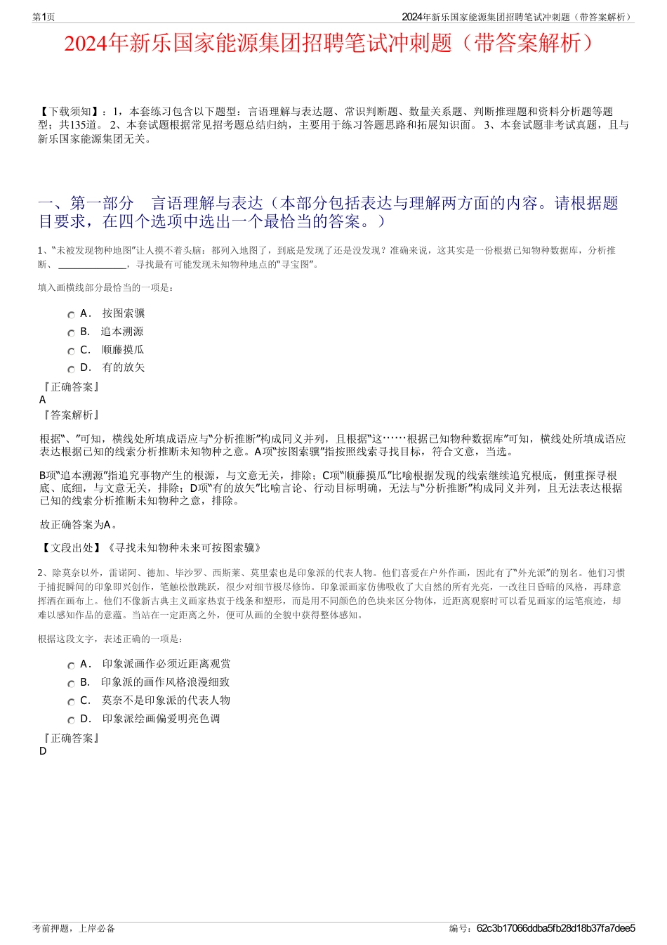 2024年新乐国家能源集团招聘笔试冲刺题（带答案解析）_第1页