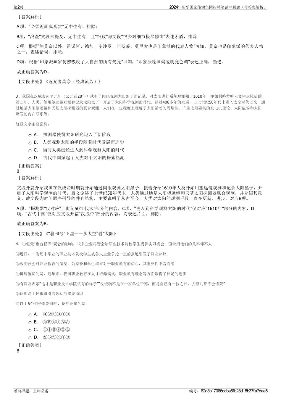 2024年新乐国家能源集团招聘笔试冲刺题（带答案解析）_第2页