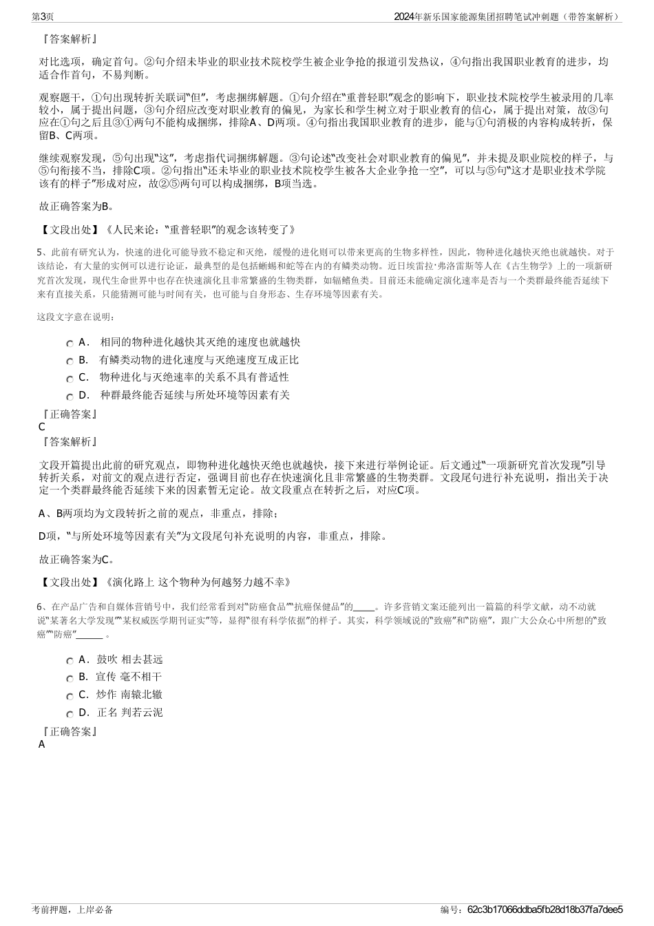 2024年新乐国家能源集团招聘笔试冲刺题（带答案解析）_第3页