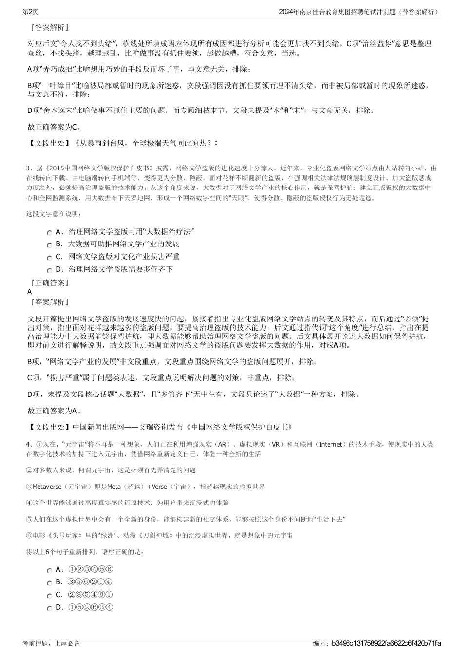 2024年南京佳合教育集团招聘笔试冲刺题（带答案解析）_第2页