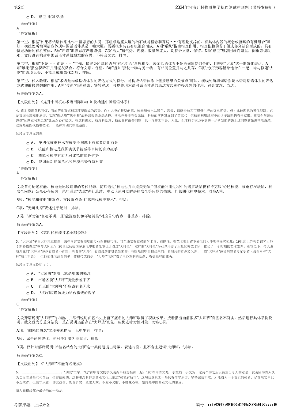 2024年河南开封牧原集团招聘笔试冲刺题（带答案解析）_第2页