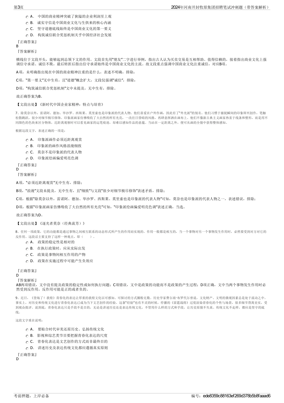 2024年河南开封牧原集团招聘笔试冲刺题（带答案解析）_第3页