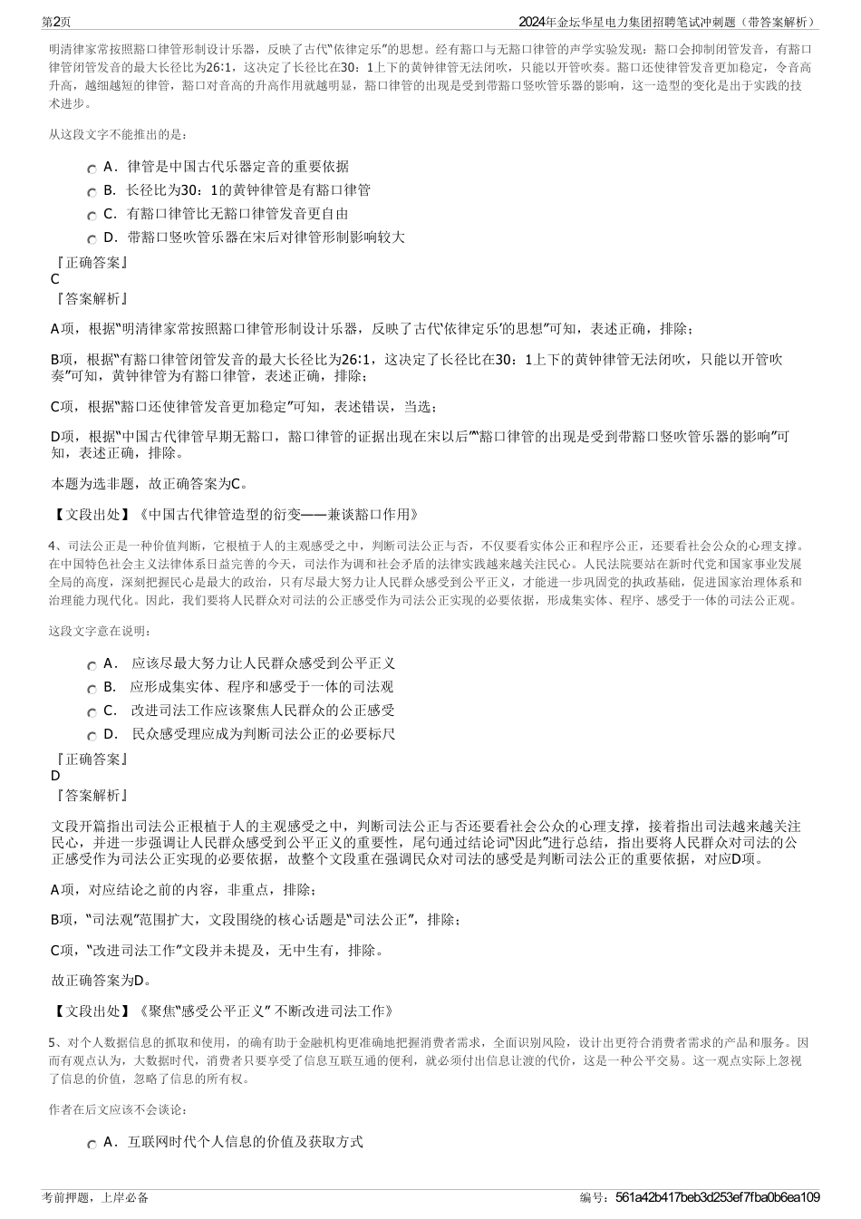 2024年金坛华星电力集团招聘笔试冲刺题（带答案解析）_第2页
