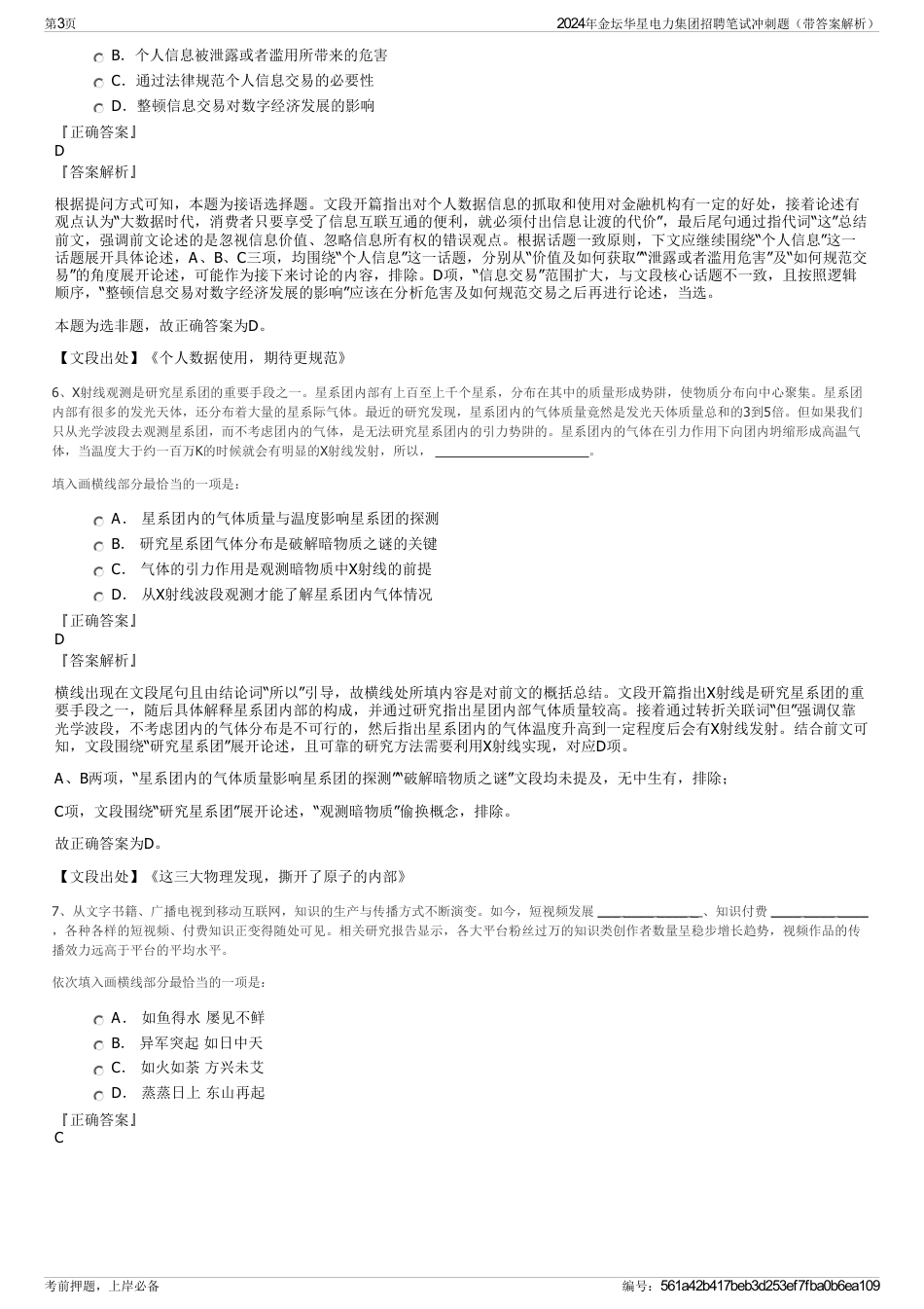 2024年金坛华星电力集团招聘笔试冲刺题（带答案解析）_第3页