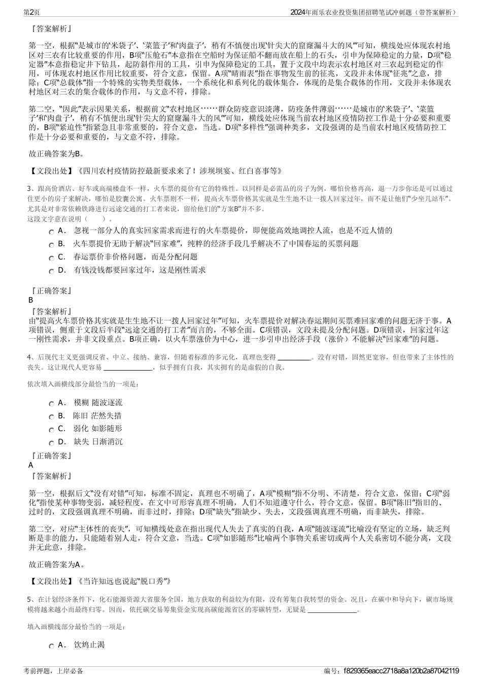 2024年雨乐农业投资集团招聘笔试冲刺题（带答案解析）_第2页