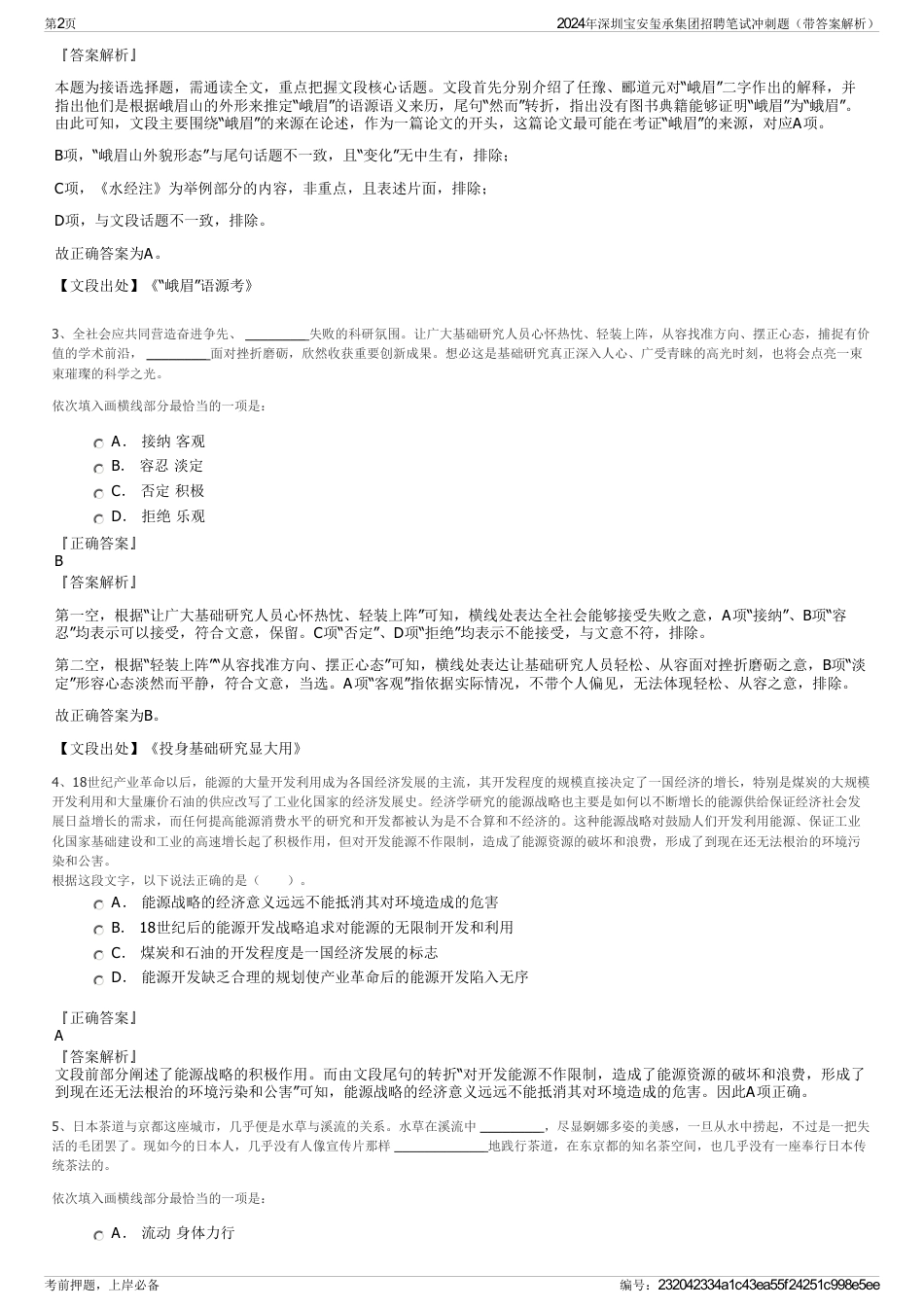 2024年深圳宝安玺承集团招聘笔试冲刺题（带答案解析）_第2页