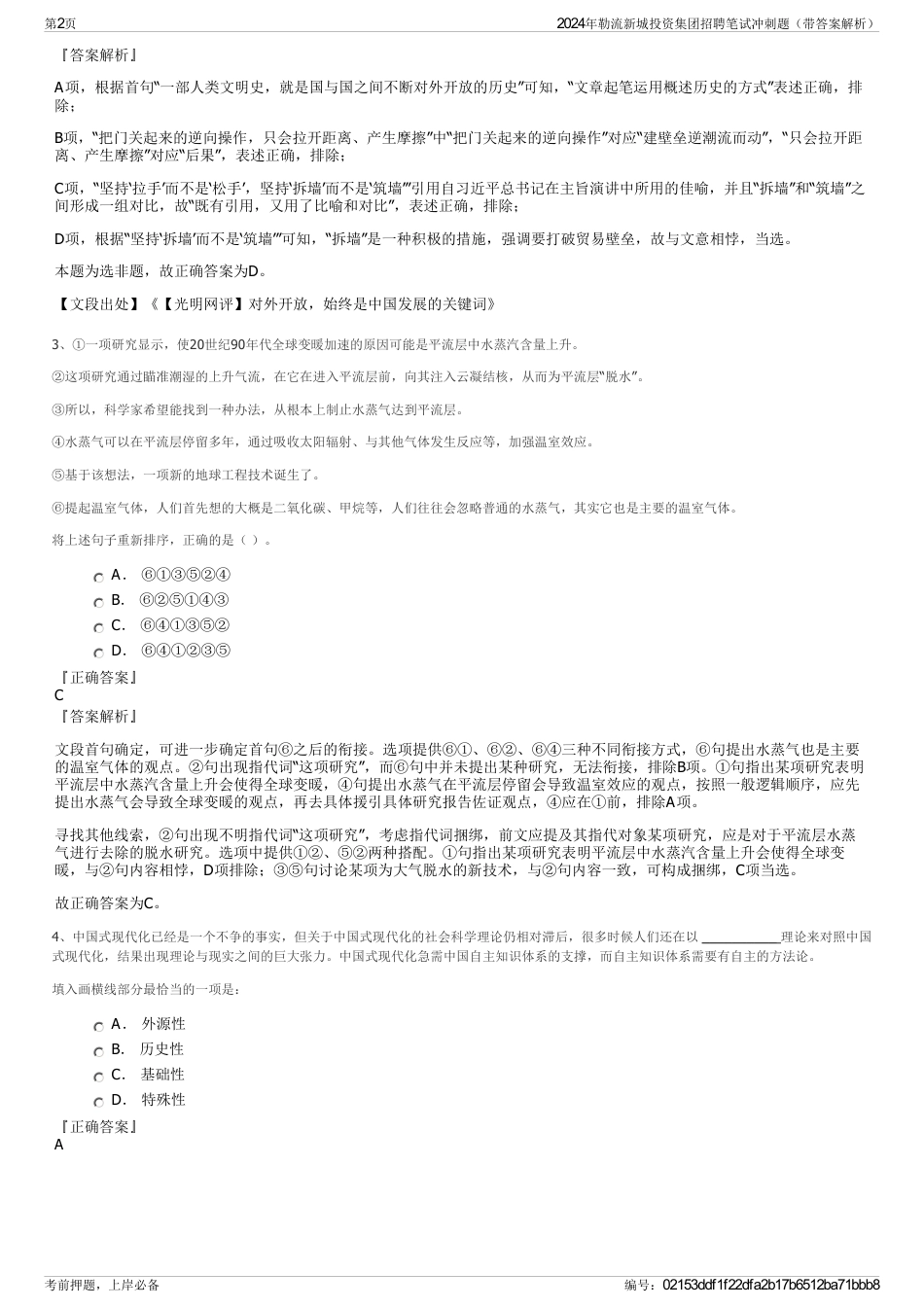 2024年勒流新城投资集团招聘笔试冲刺题（带答案解析）_第2页