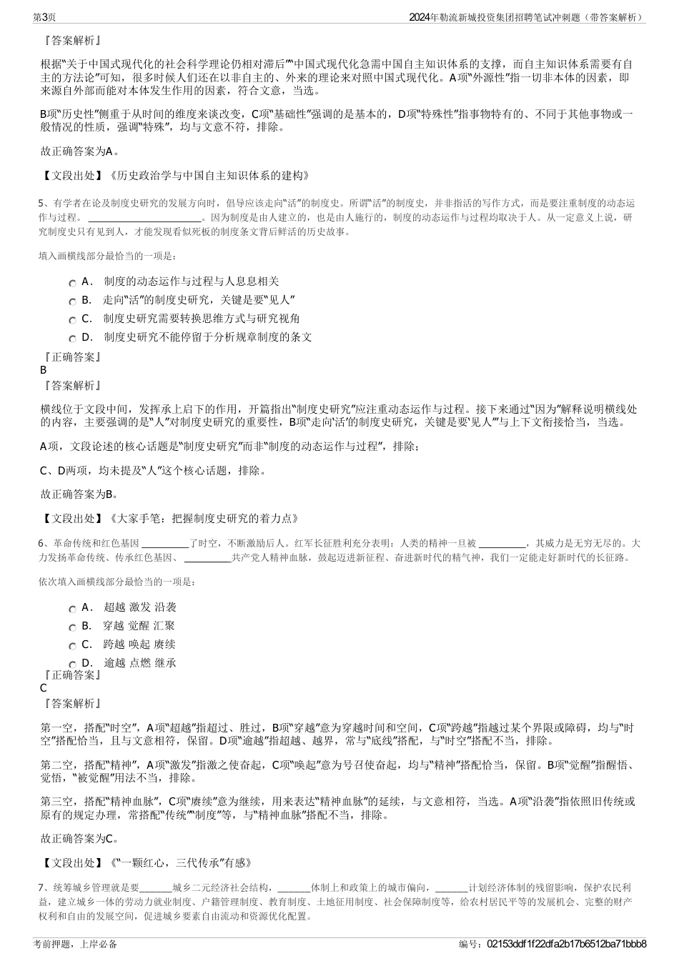 2024年勒流新城投资集团招聘笔试冲刺题（带答案解析）_第3页