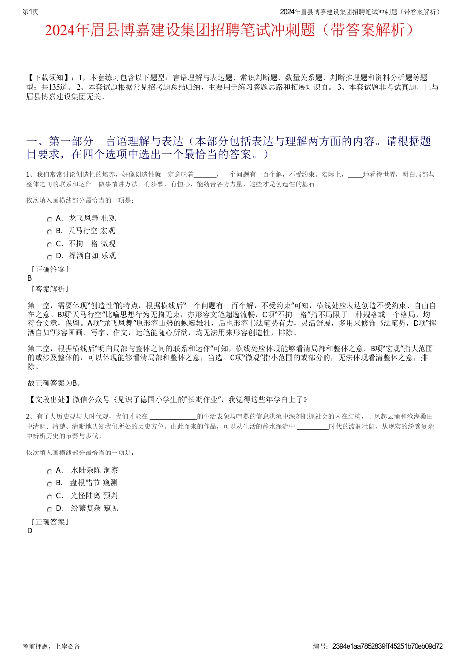 2024年眉县博嘉建设集团招聘笔试冲刺题（带答案解析）_第1页