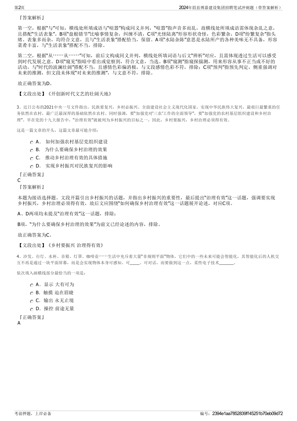 2024年眉县博嘉建设集团招聘笔试冲刺题（带答案解析）_第2页