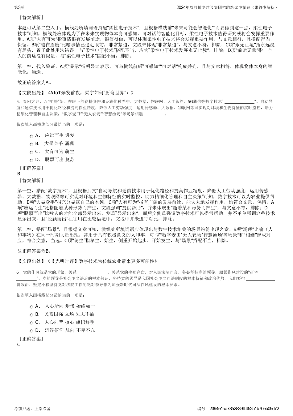 2024年眉县博嘉建设集团招聘笔试冲刺题（带答案解析）_第3页