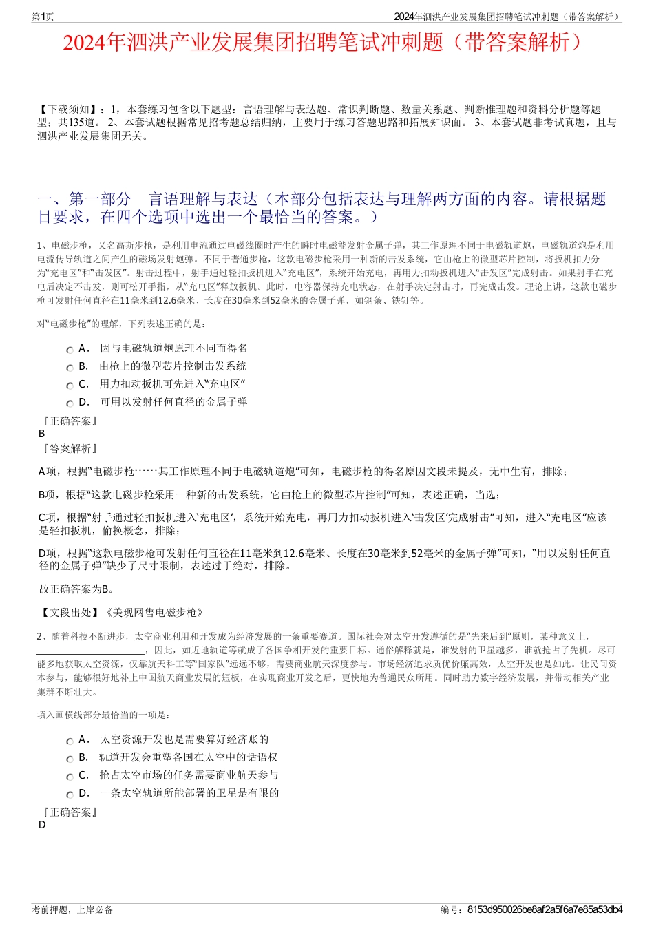 2024年泗洪产业发展集团招聘笔试冲刺题（带答案解析）_第1页