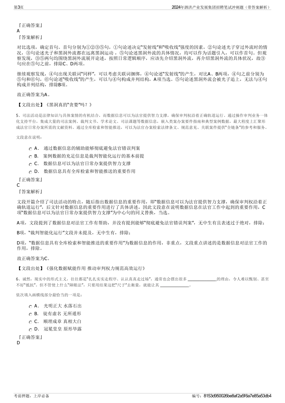 2024年泗洪产业发展集团招聘笔试冲刺题（带答案解析）_第3页
