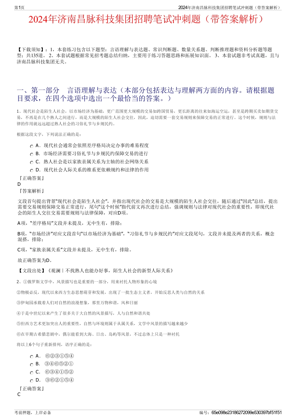 2024年济南昌脉科技集团招聘笔试冲刺题（带答案解析）_第1页