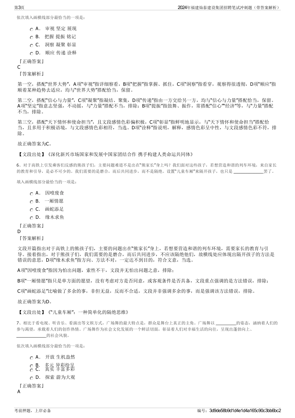 2024年福建灿泰建设集团招聘笔试冲刺题（带答案解析）_第3页