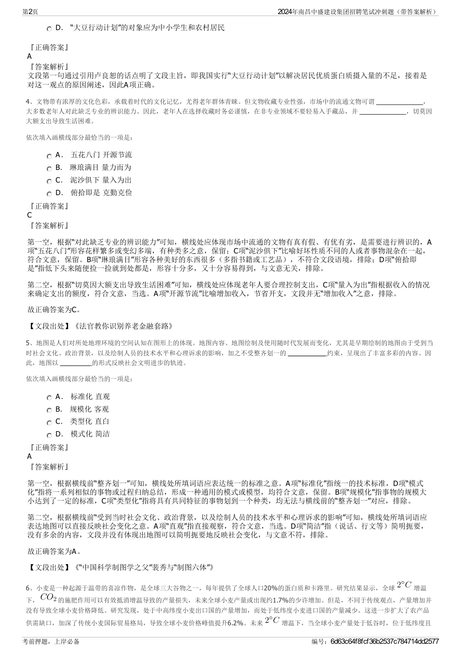 2024年南昌中盛建设集团招聘笔试冲刺题（带答案解析）_第2页