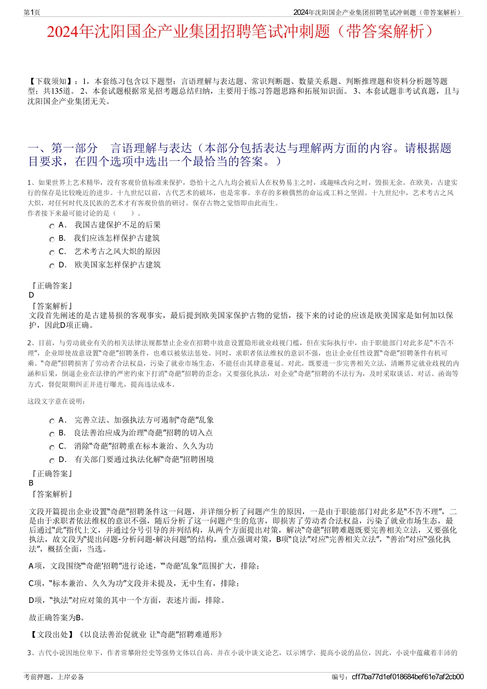 2024年沈阳国企产业集团招聘笔试冲刺题（带答案解析）_第1页