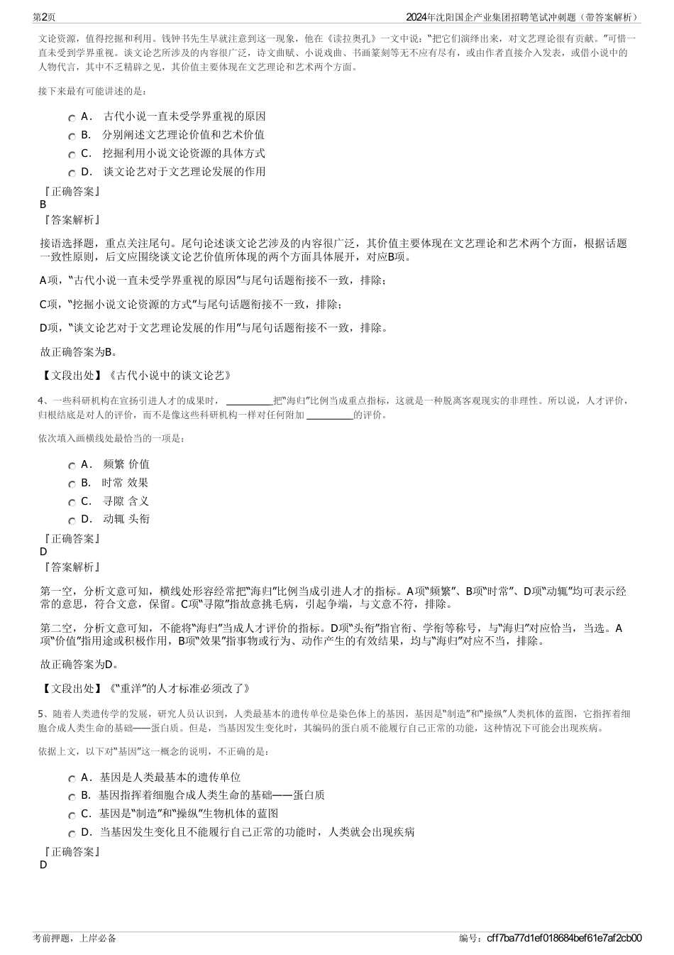 2024年沈阳国企产业集团招聘笔试冲刺题（带答案解析）_第2页