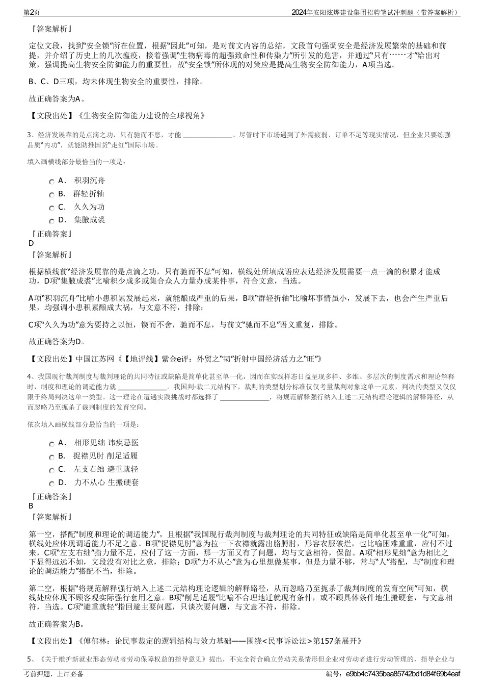 2024年安阳炫烨建设集团招聘笔试冲刺题（带答案解析）_第2页