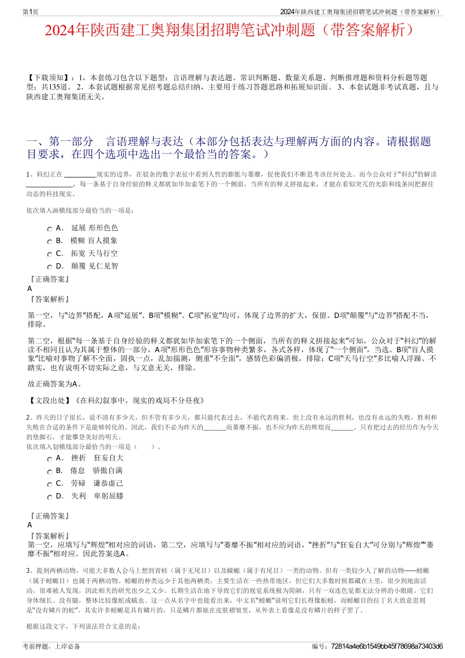 2024年陕西建工奥翔集团招聘笔试冲刺题（带答案解析）_第1页