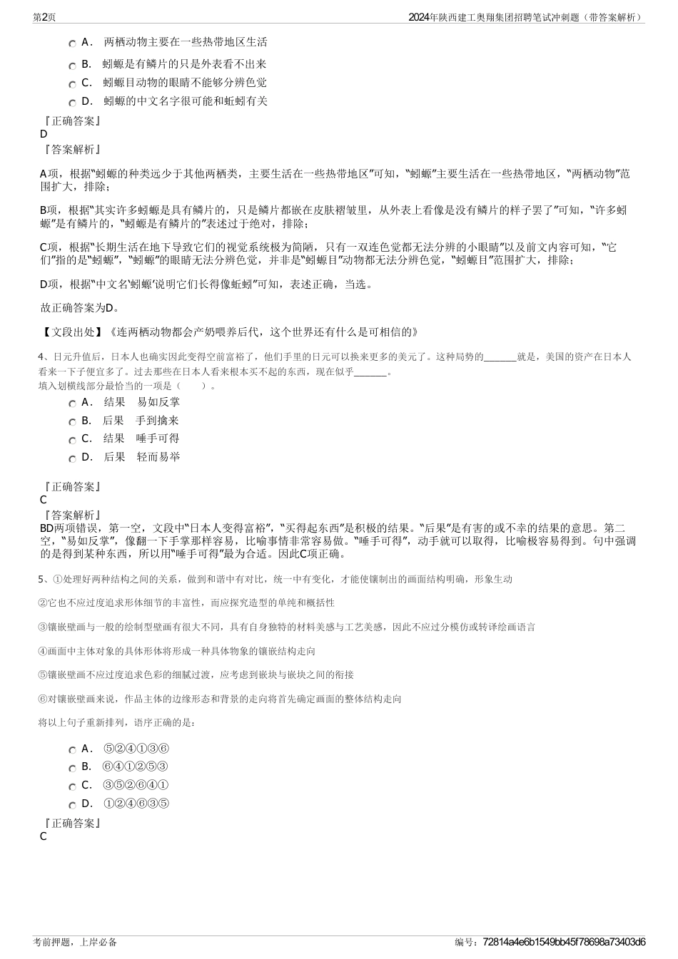 2024年陕西建工奥翔集团招聘笔试冲刺题（带答案解析）_第2页