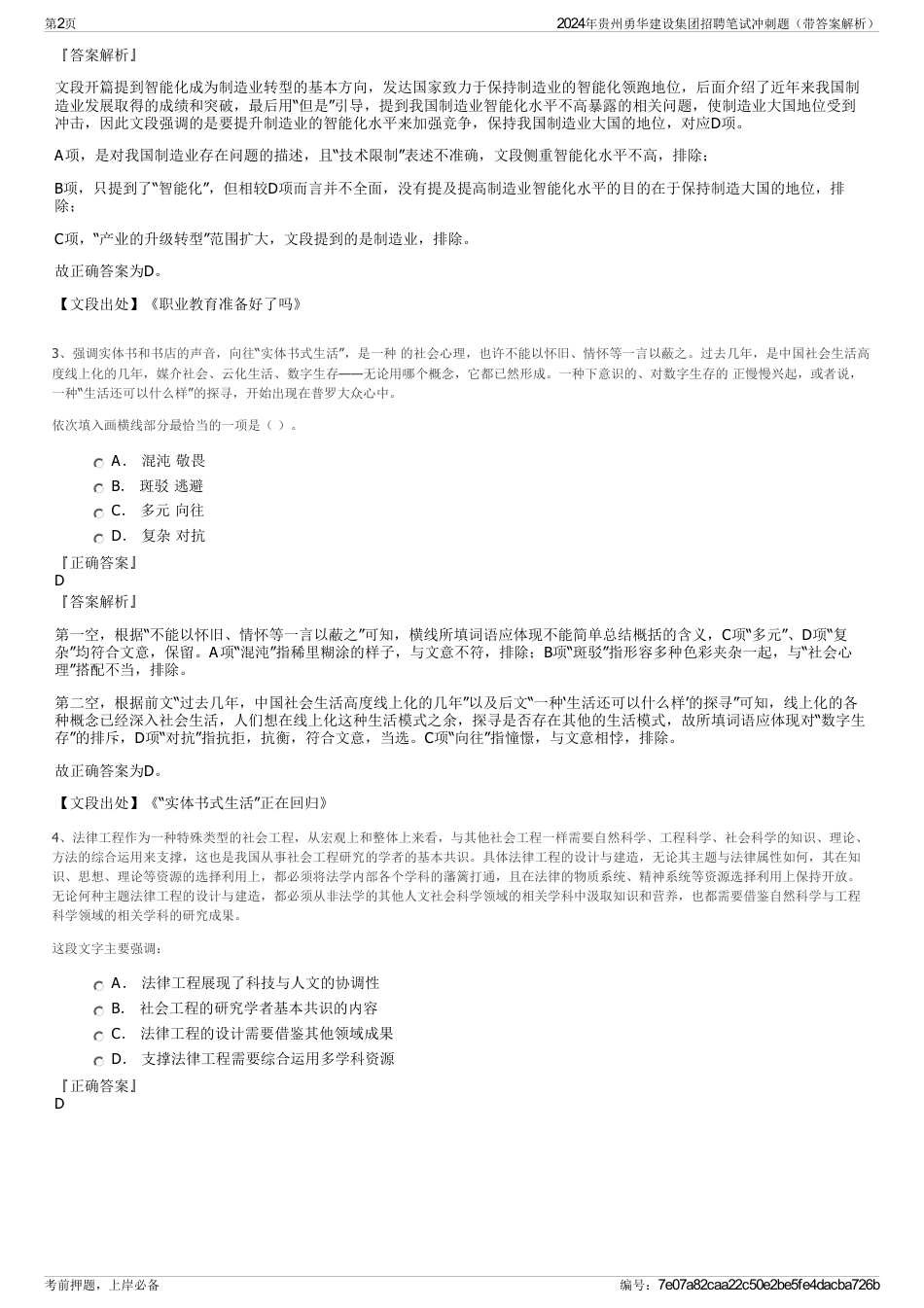 2024年贵州勇华建设集团招聘笔试冲刺题（带答案解析）_第2页