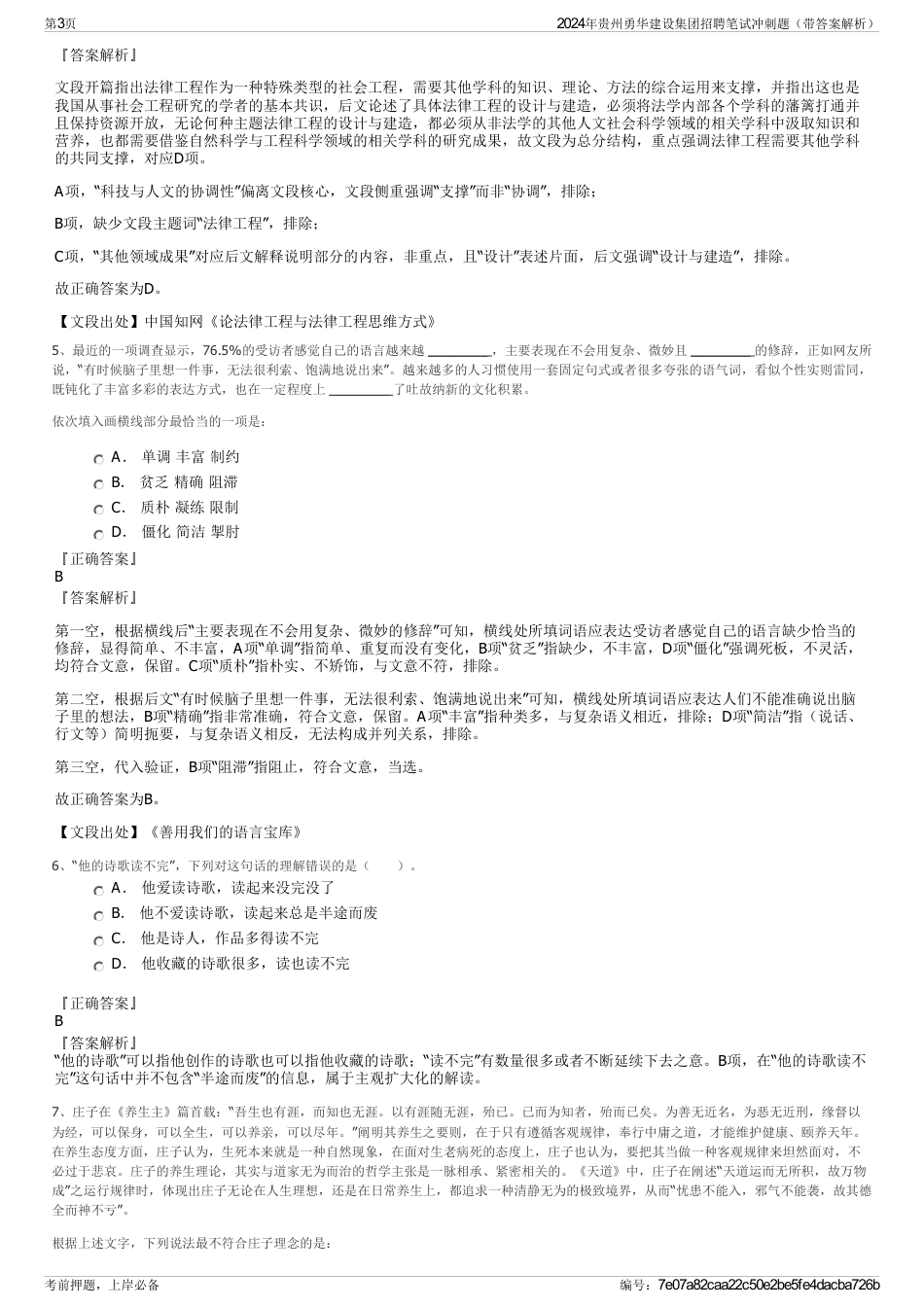 2024年贵州勇华建设集团招聘笔试冲刺题（带答案解析）_第3页