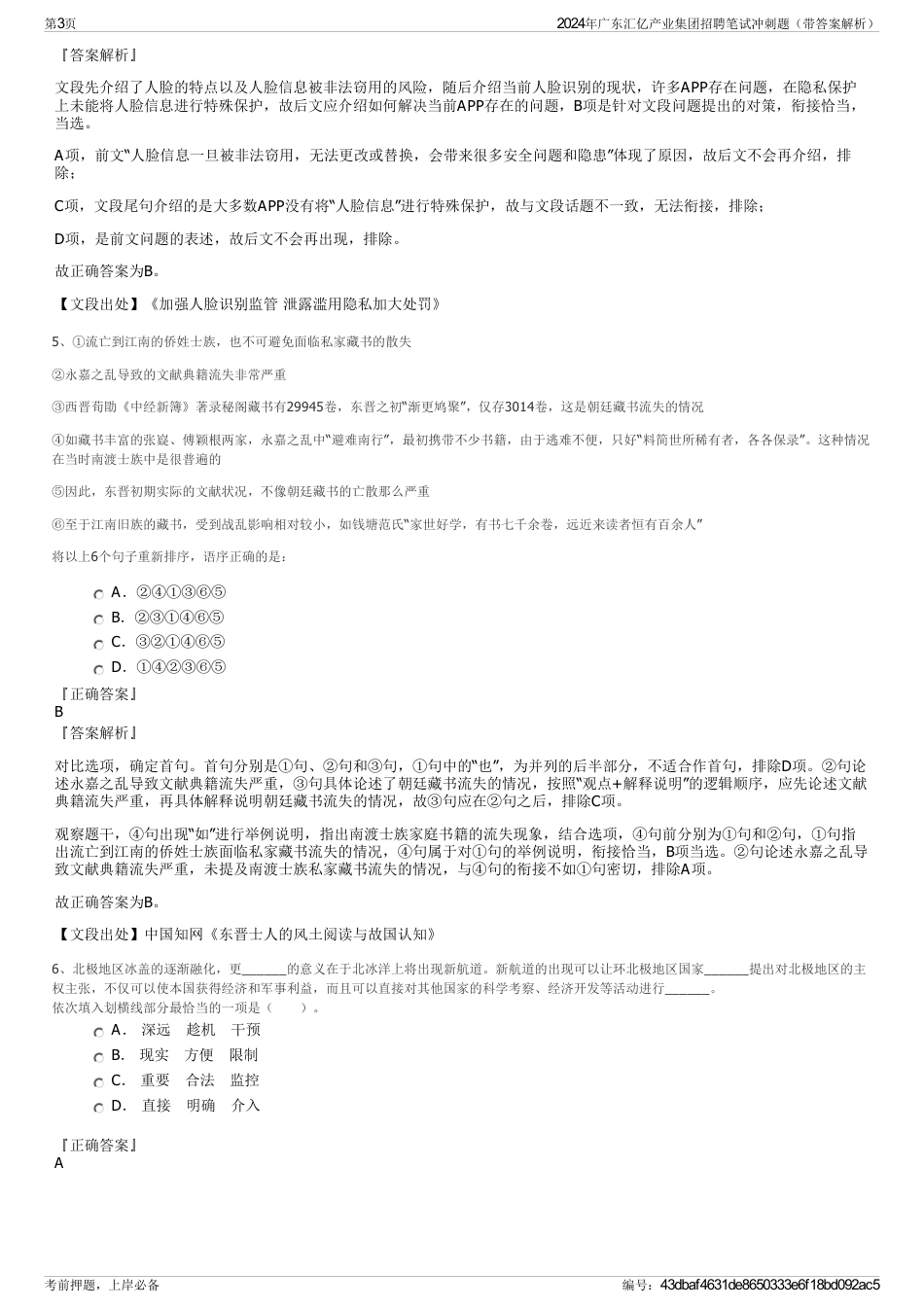 2024年广东汇亿产业集团招聘笔试冲刺题（带答案解析）_第3页